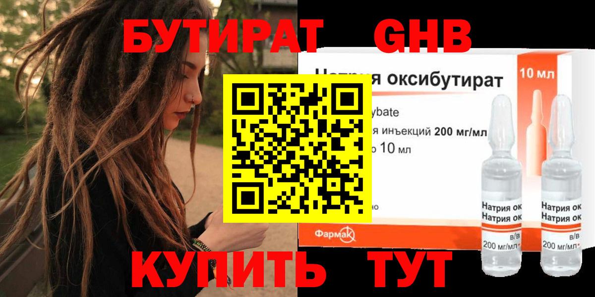 Бутират BDO 33%  Вход с VPN  Анапа 