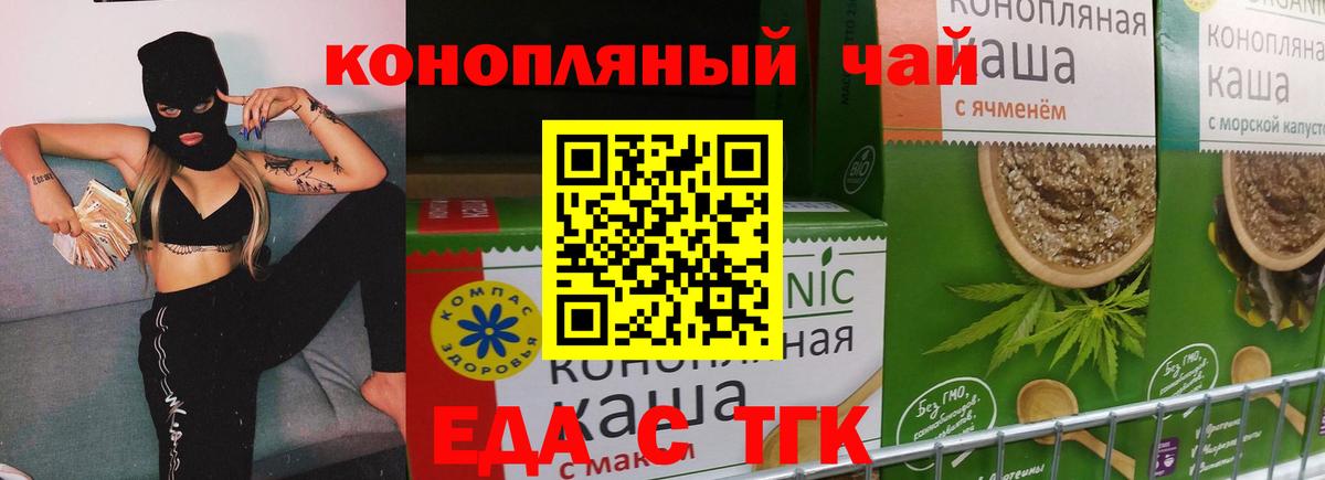 Печенье с ТГК конопля  Вход с VPN  Анапа 