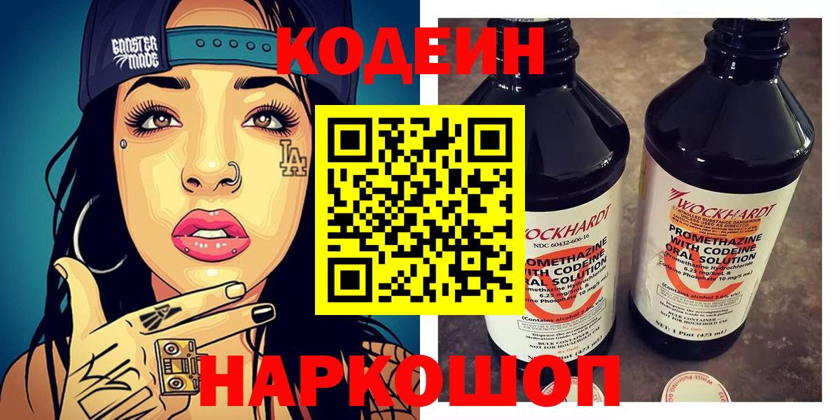 Кодеиновый сироп Lean напиток Lean (лин) Анапа