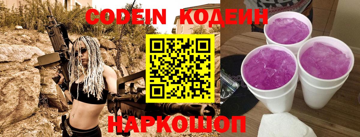 Анапа  Codein напиток Lean (лин)  Вход с VPN  Codein напиток Lean (лин) 
