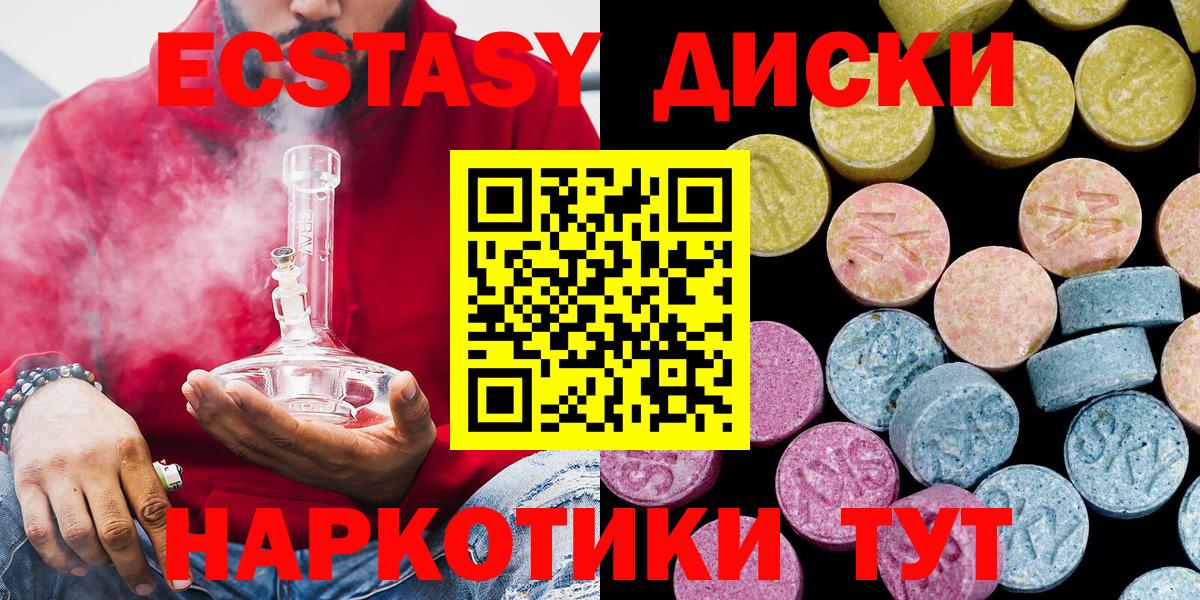ЭКСТАЗИ диски Анапа