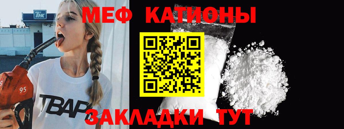 Меф  Анапа