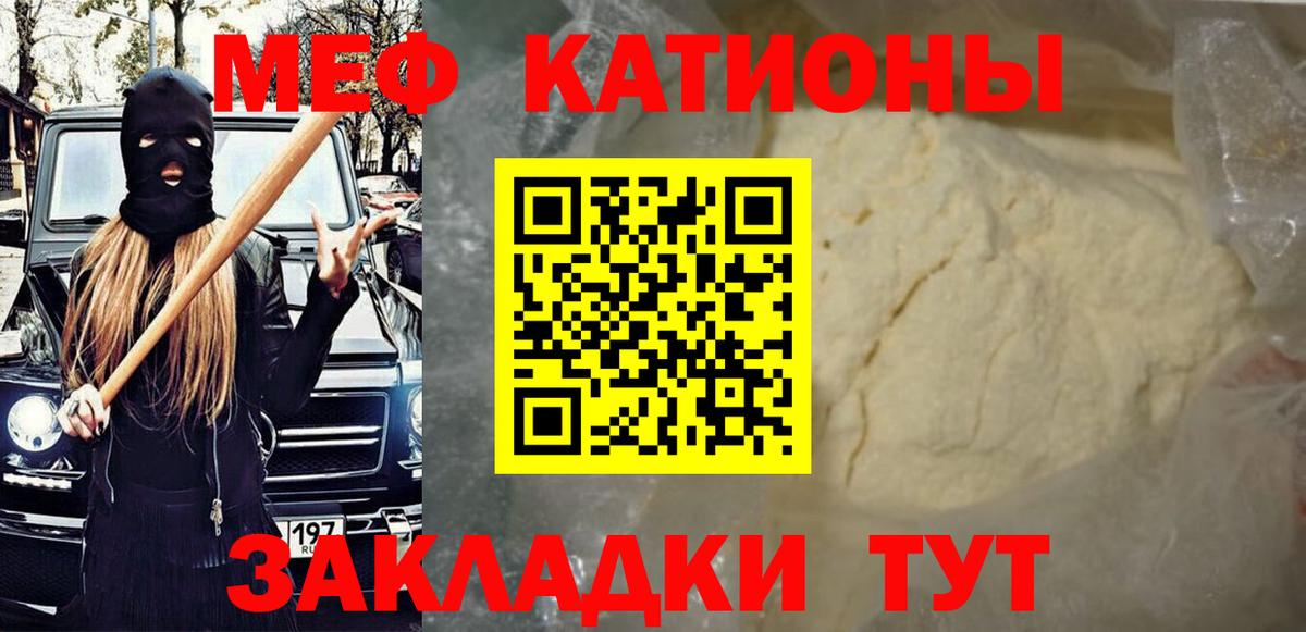 МЯУ-МЯУ  МЕФ  Анапа  Меф мука  Вход с VPN 